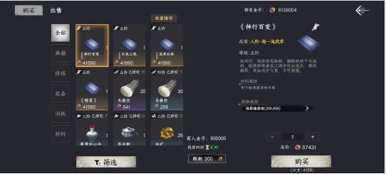 《下一站江湖2》神行百变获取方法(图6)