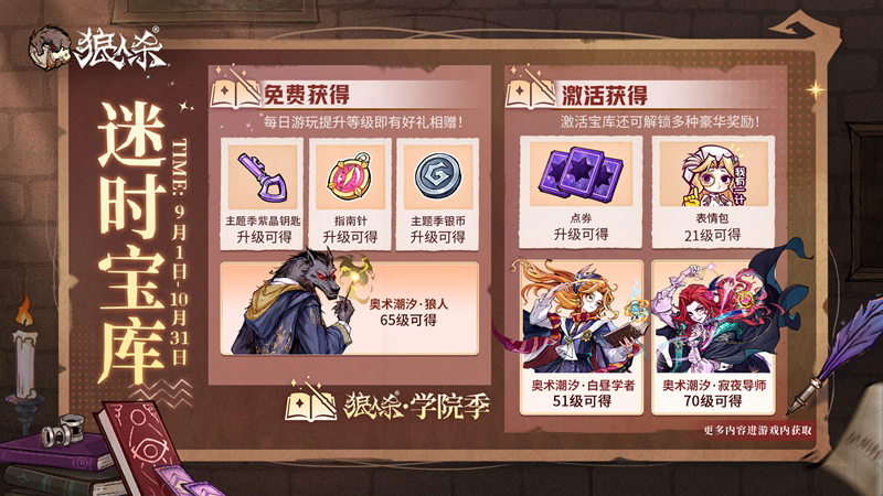 万塔齐鸣，奥术再启！狼人杀主题季学院季正式登场