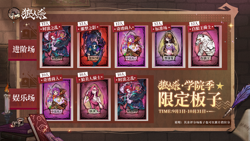 万塔齐鸣，奥术再启！狼人杀主题季学院季正式登场