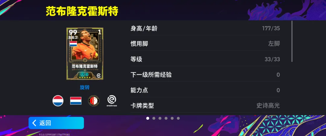 范布隆克霍斯特实况首发，S3新教练新动态卡来袭！