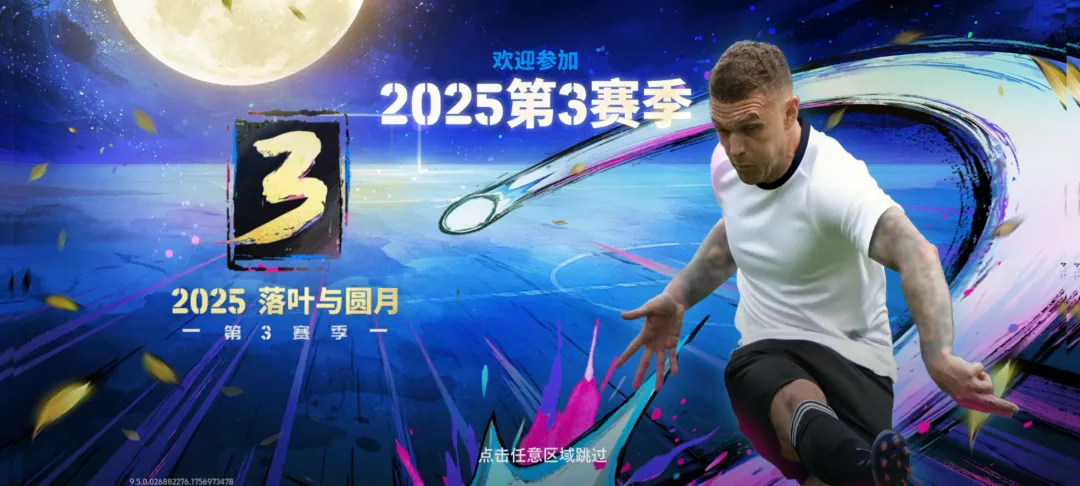 范布隆克霍斯特实况首发，S3新教练新动态卡来袭！