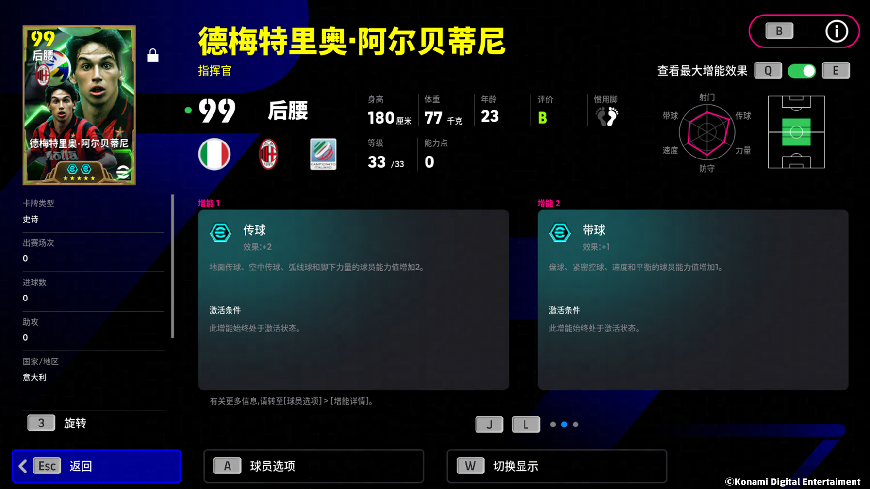 中场大师掌控红黑节拍，传奇四号书写忠诚史诗！