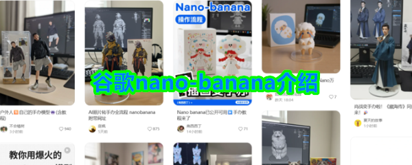 谷歌nano-banana介绍(图1)