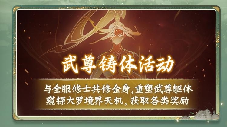 过往幻化返场、转修冷却缩短…《一念逍遥》9月更新计划速览！