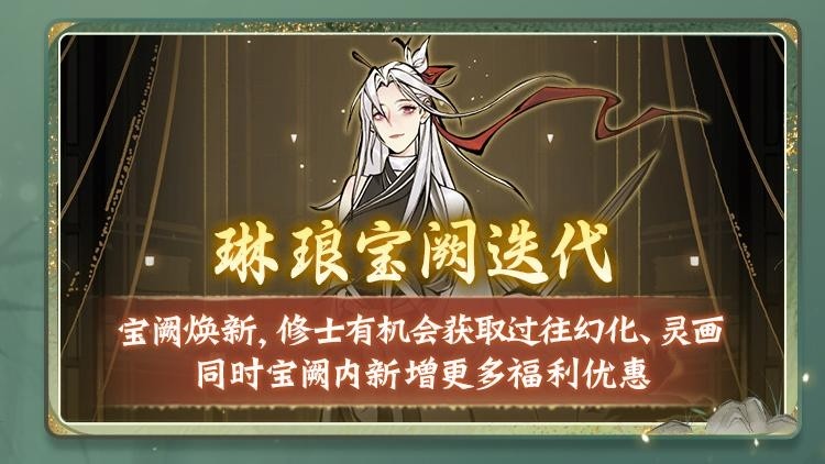 过往幻化返场、转修冷却缩短…《一念逍遥》9月更新计划速览！