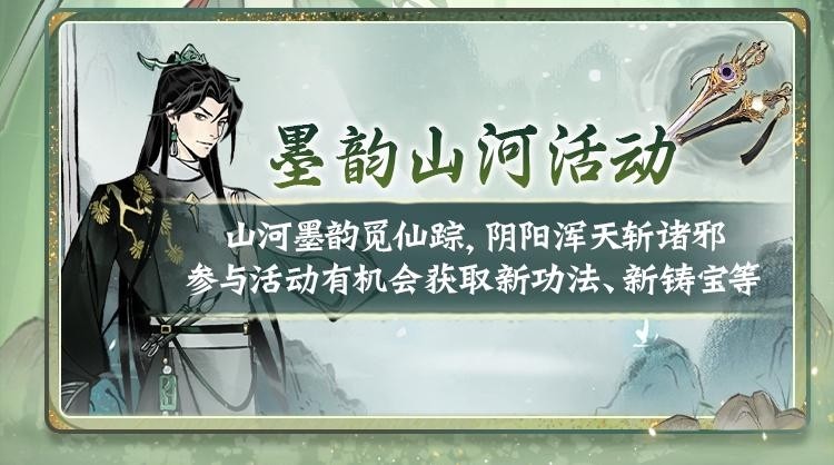过往幻化返场、转修冷却缩短…《一念逍遥》9月更新计划速览！