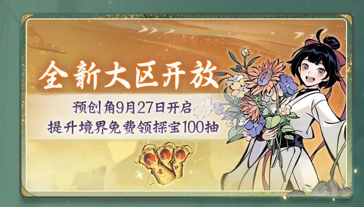 过往幻化返场、转修冷却缩短…《一念逍遥》9月更新计划速览！