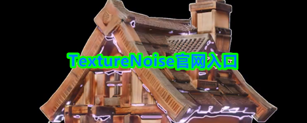 TextureNoise官网入口(图1)