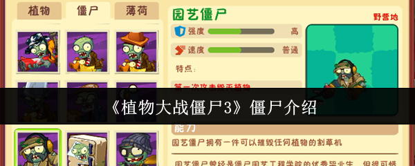 《植物大战僵尸3》僵尸介绍