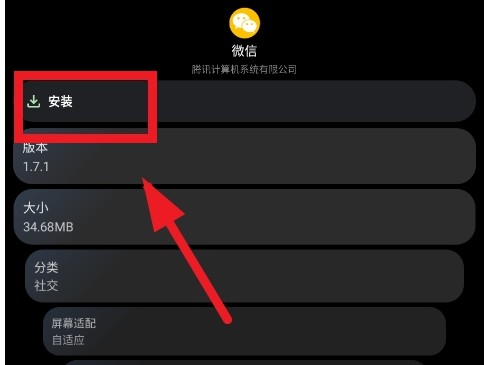 洋葱商店app手表微信下载方法(图5)