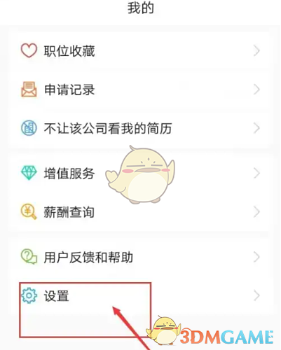 《前程无忧》修改邮箱方法(图2)
