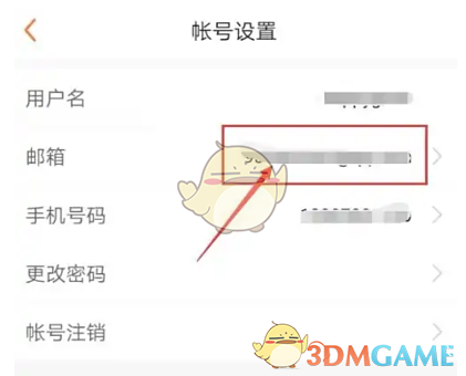 《前程无忧》修改邮箱方法(图4)
