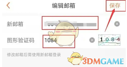 《前程无忧》修改邮箱方法(图5)