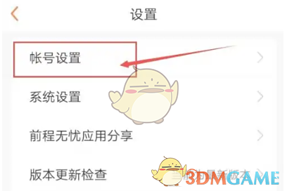 《前程无忧》修改邮箱方法(图3)