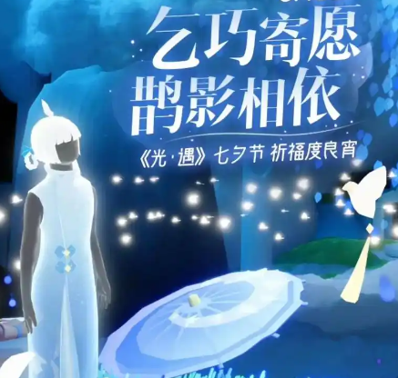 光遇2025七夕节兑换物品一览 光遇2025七夕节兑换物品有哪些(图3)