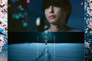 《秒速5厘米》真人版入围釜山电影节 将登陆多国院线