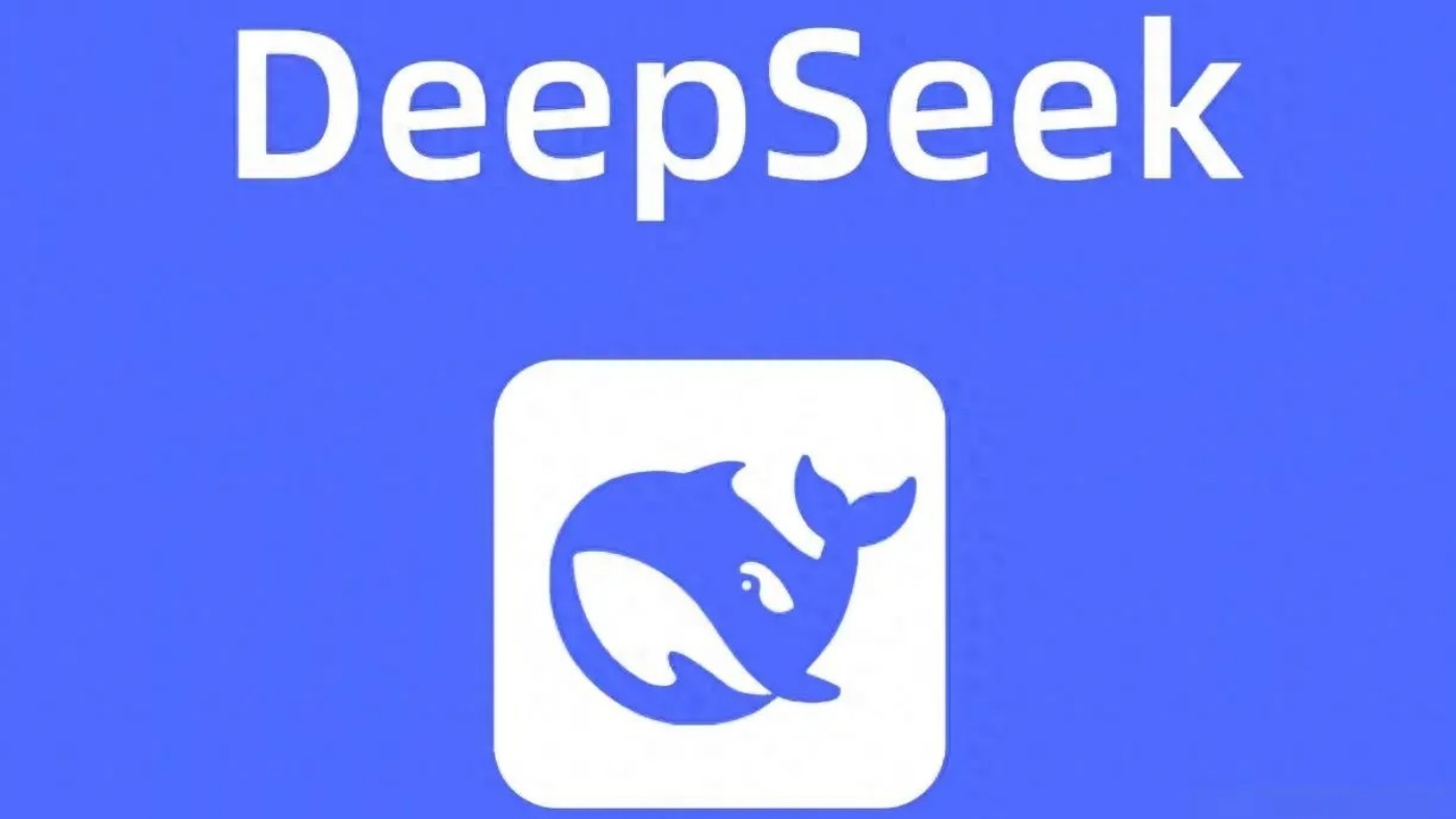 用户不得恶意删除！DeepSeek对AI生成内容添加标识