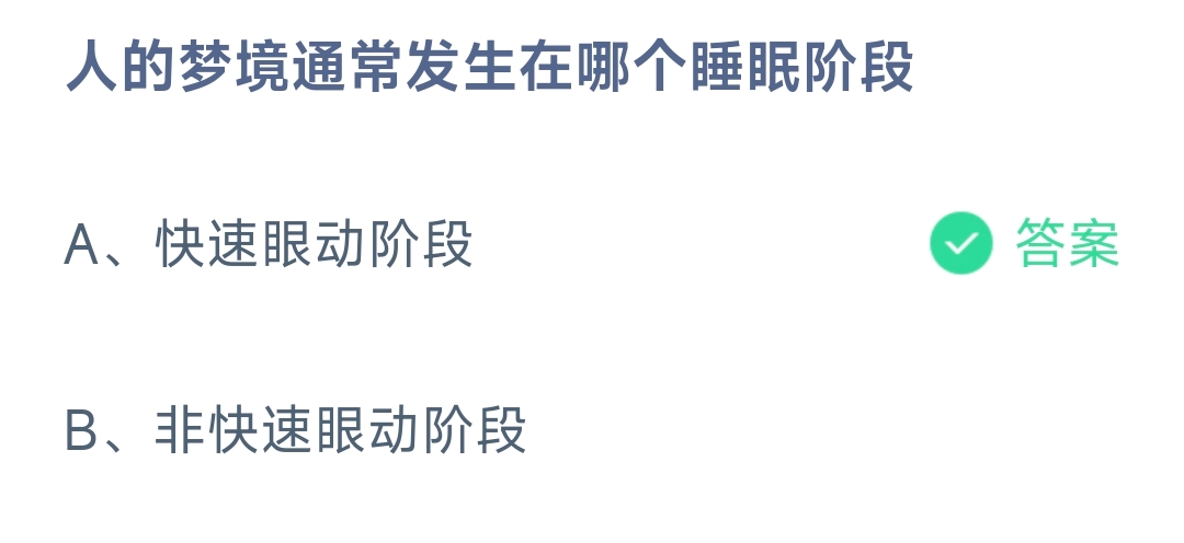 人的梦境通常发生在哪个睡眠阶段(图1)