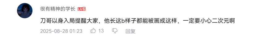 这不是cos圈，这是画皮圈！给刀哥也吃上颜值饭了属于是。(图12)