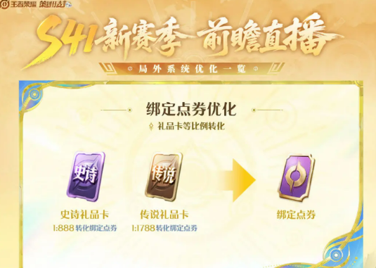 王者荣耀s41赛季什么时候开始-王者荣耀s41赛季开始时间介绍