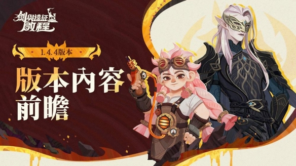 《剑与远征：启程》家园系统再进化 福胜亭展开合作(图2)