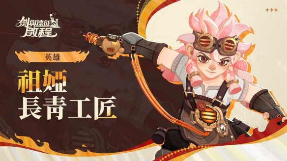 《剑与远征：启程》家园系统再进化 福胜亭展开合作(图6)