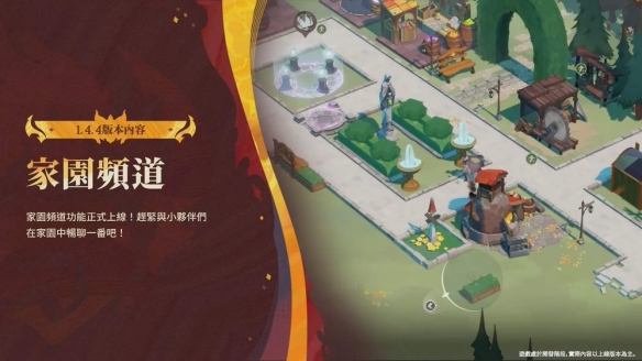 《剑与远征：启程》家园系统再进化 福胜亭展开合作(图4)