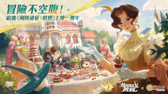 《剑与远征：启程》家园系统再进化 福胜亭展开合作(图1)