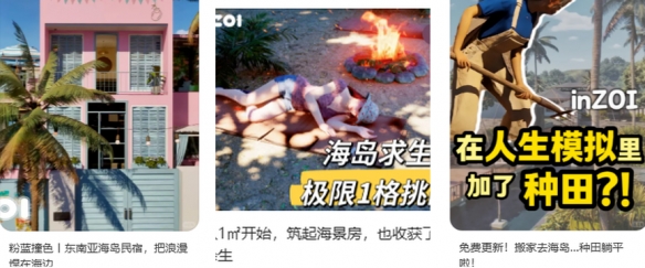 《inZOI》“海岛假期”DLC上线，玩家创作内容暴增(图2)