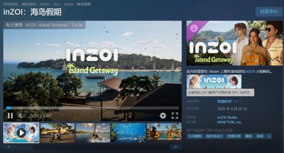 《inZOI》“海岛假期”DLC上线，玩家创作内容暴增(图1)