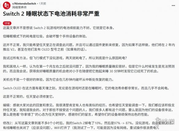 Switch 2续航问题引发玩家不满 睡眠模式下耗电严重！(图2)