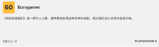 《地狱即我们》M站76分：背景丰富 动作射击稍显逊色(图5)