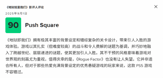 《地狱即我们》M站76分：背景丰富 动作射击稍显逊色(图3)