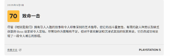 《地狱即我们》M站76分：背景丰富 动作射击稍显逊色(图4)