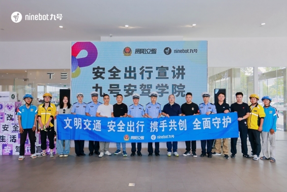 行业首创安驾培训体系 九号安驾学院联动交警在贵阳启动安驾培训(图1)