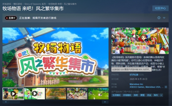系列史上最佳！《牧场物语》新作Steam95%好评如潮(图1)