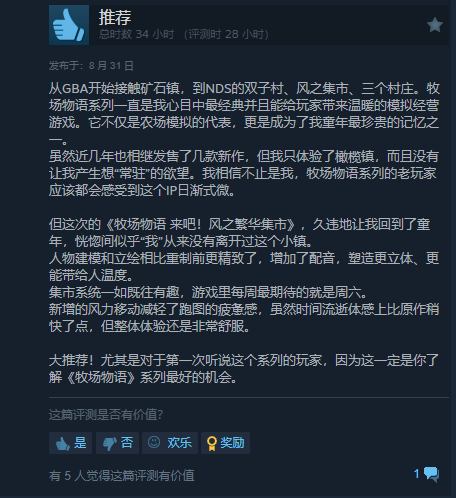 系列史上最佳！《牧场物语》新作Steam95%好评如潮(图12)