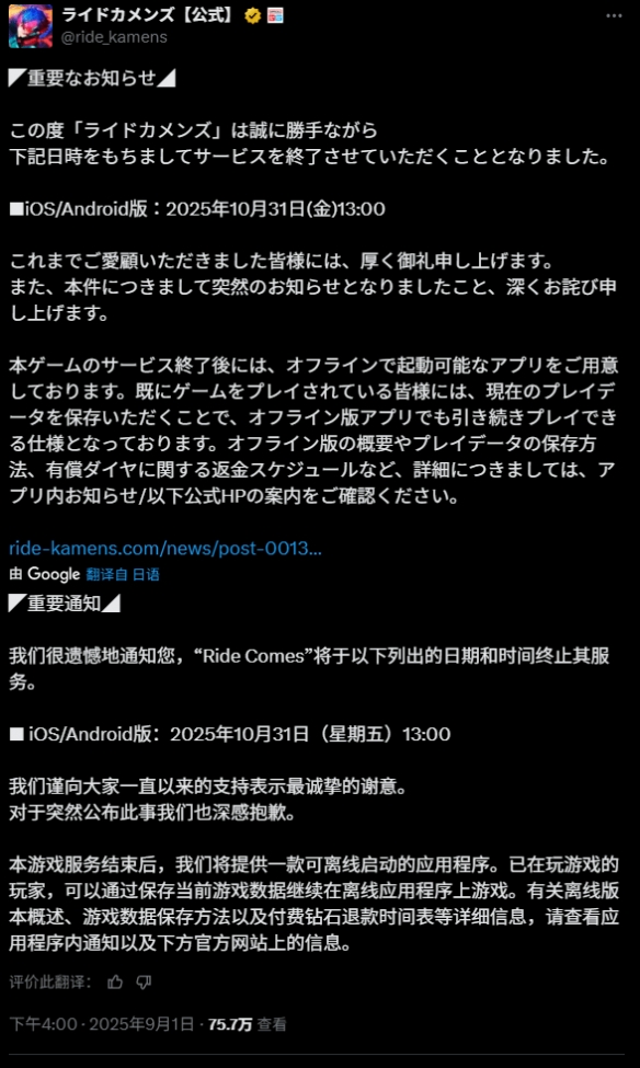 仅运营1年！《假面骑士》女性向手游官宣10月停服(图1)