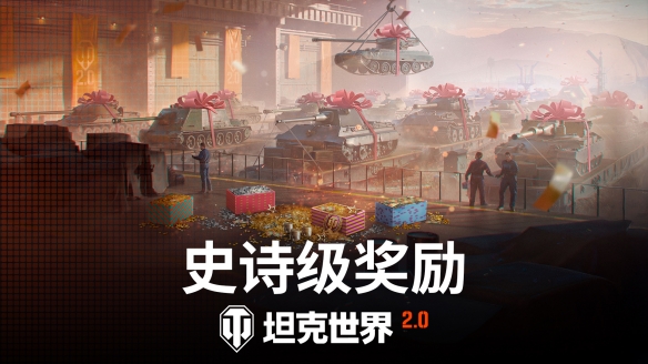 免费自选科技树！《坦克世界》史上最大福利将到来(图1)