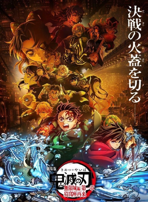 持续火热！《鬼灭之刃：无限城篇》日本票房近300亿(图1)
