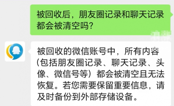 去世后朋友圈会消失？微信：自动回收长期未登录账号(图3)