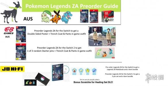 《宝可梦传说 Z-A》预购公开！GameStop赠送风衣套装(图2)