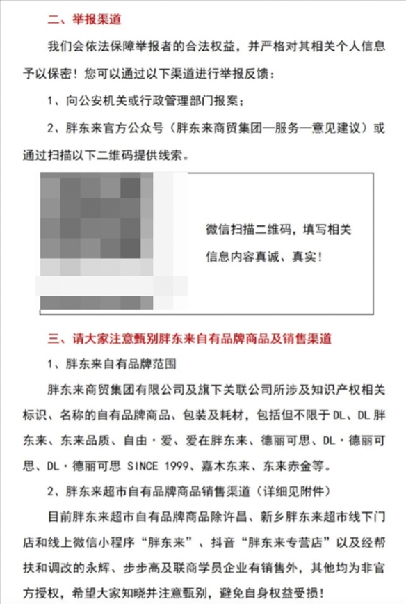 胖东来发布打假声明：举报假冒自有品牌商品有奖励(图3)