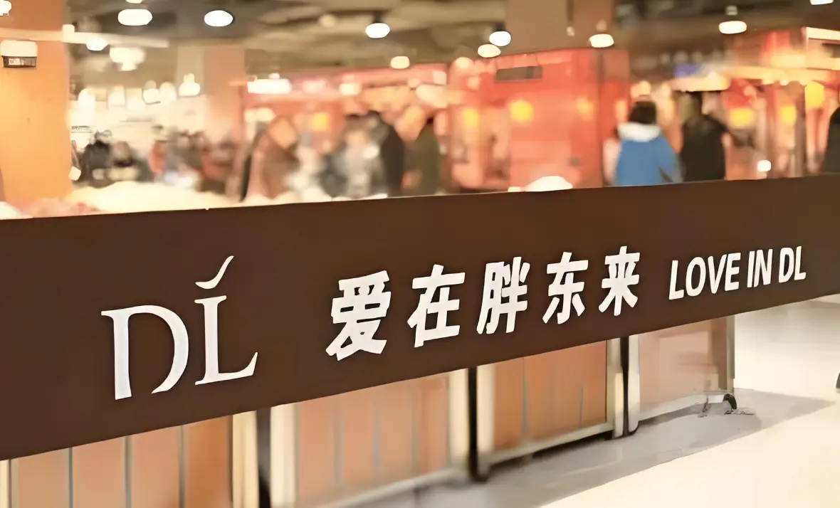 胖东来发布打假声明：举报假冒自有品牌商品有奖励(图1)