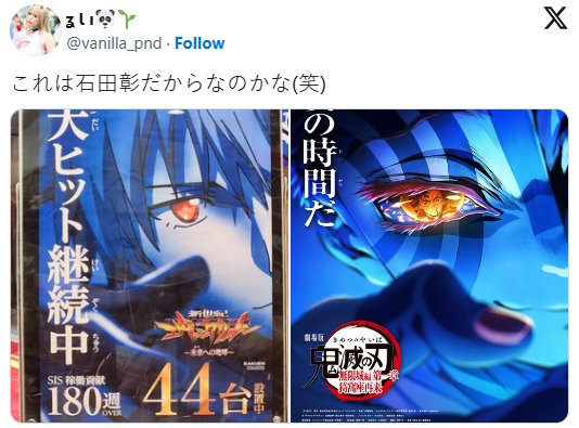 声优梗无国界！渚薰海报“撞图”猗窝座：都是石田彰(图3)