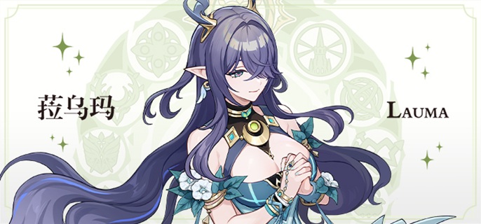 原神菈乌玛培养材料有哪些-菈乌玛养成突破材料汇总