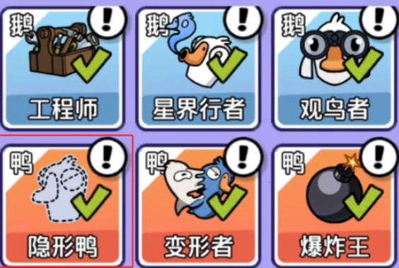 鹅鸭杀隐形者玩法介绍,鹅鸭杀隐形者怎么玩