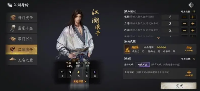下一站江湖2不同身份的结局大全4