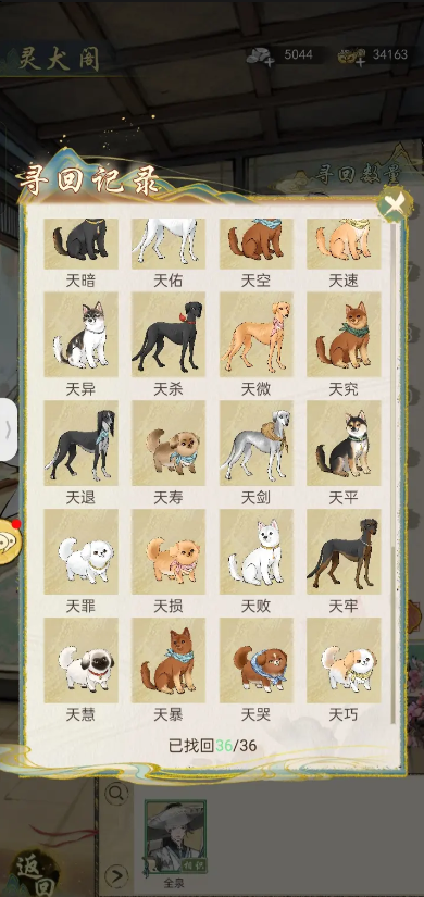 华夏千秋灵犬阁狗的位置汇总2