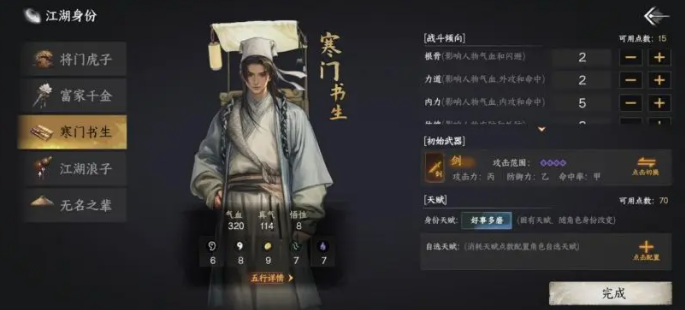 下一站江湖2不同身份的结局大全3